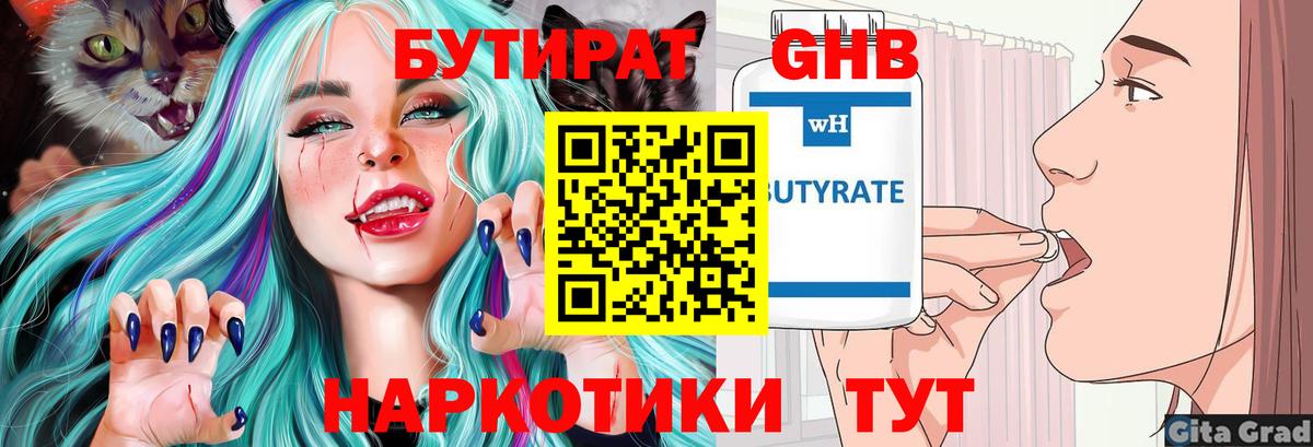 БУТИРАТ бутик Вязники