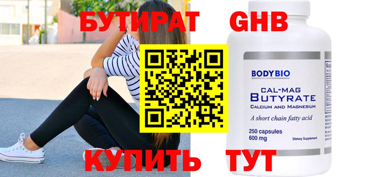 Бутират BDO  Вход с VPN  Вязники 