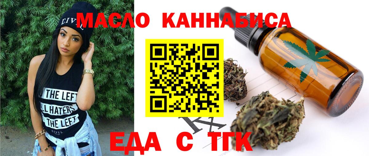 Еда ТГК конопля Вязники