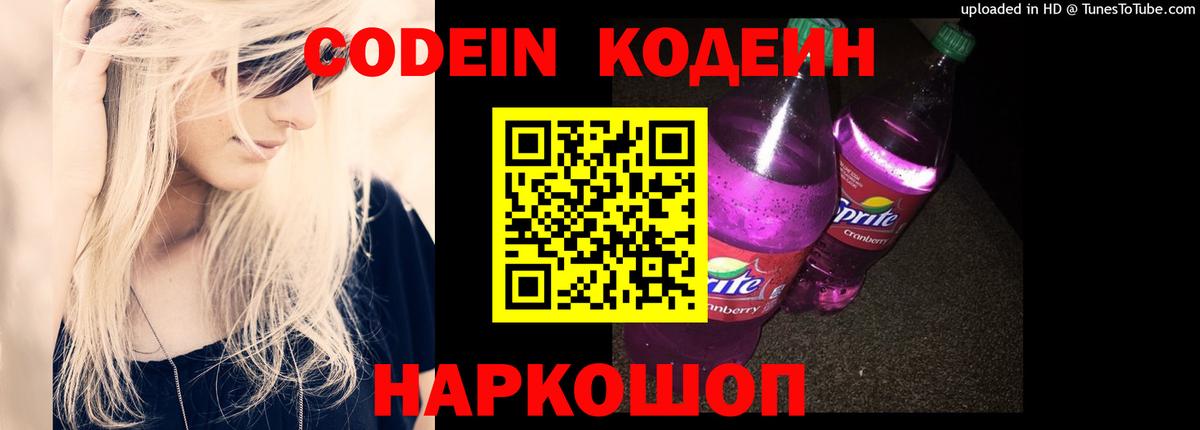 Кодеин напиток Lean (лин)  дарнет шоп  Вязники  Вход с VPN  Codein Purple Drank 