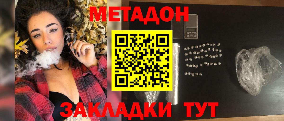 МЕТАДОН кристалл Вязники